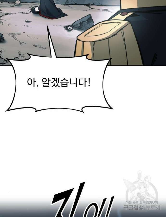 디펜스 게임의 폭군이 되었다 69화 31