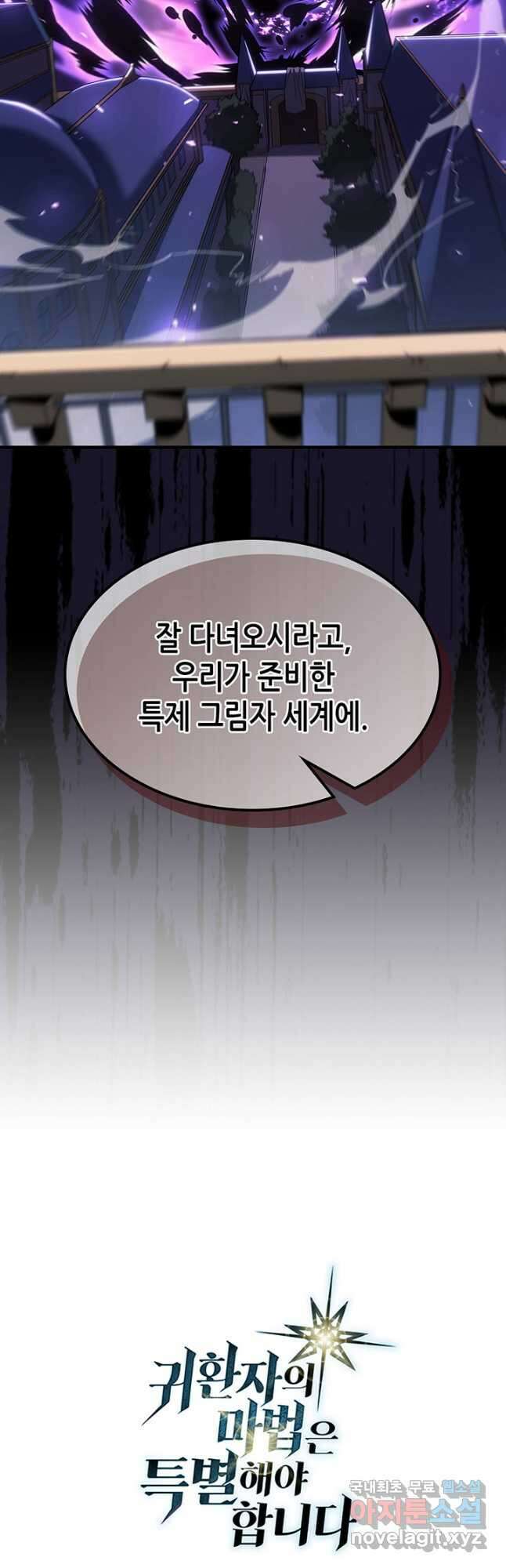 귀환자의 마법은 특별해야 합니다 241화 46