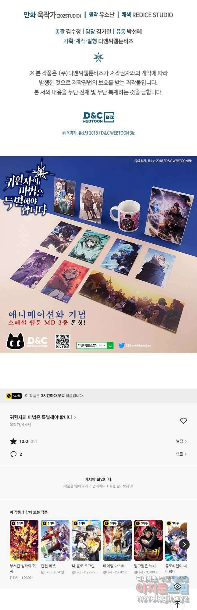 귀환자의 마법은 특별해야 합니다 241화 47