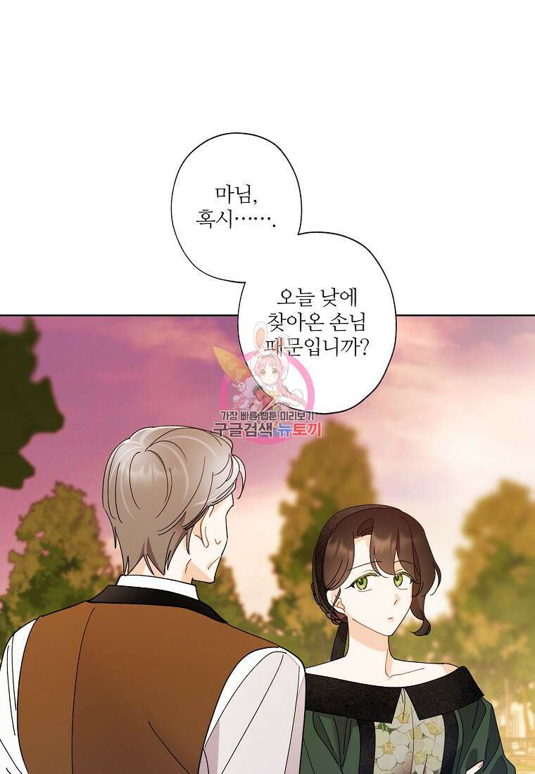 신데렐라를 곱게 키웠습니다 107화 1