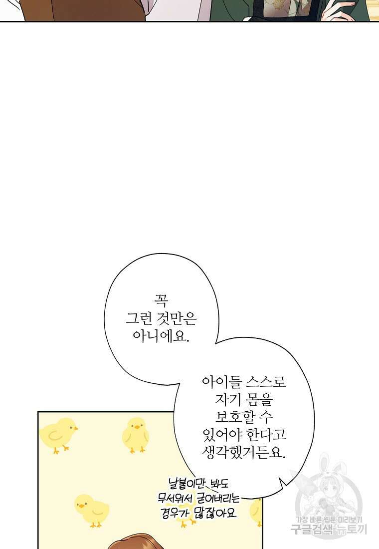 신데렐라를 곱게 키웠습니다 107화 2