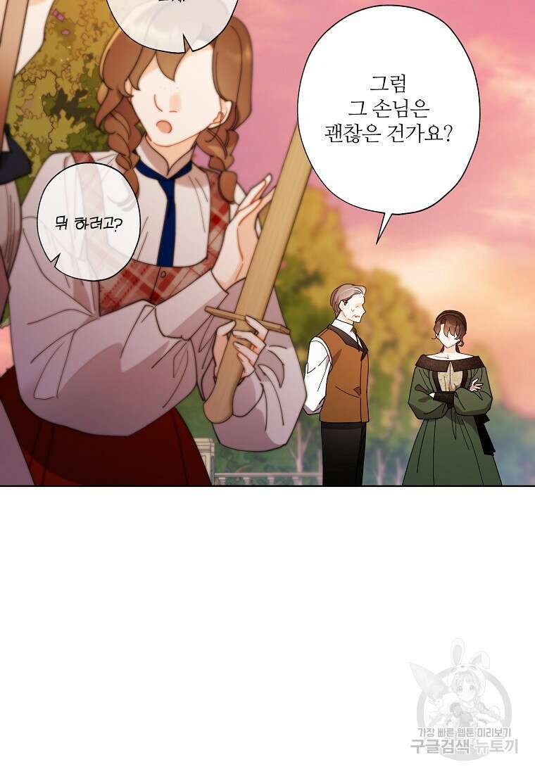 신데렐라를 곱게 키웠습니다 107화 4