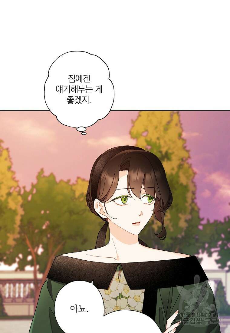 신데렐라를 곱게 키웠습니다 107화 5
