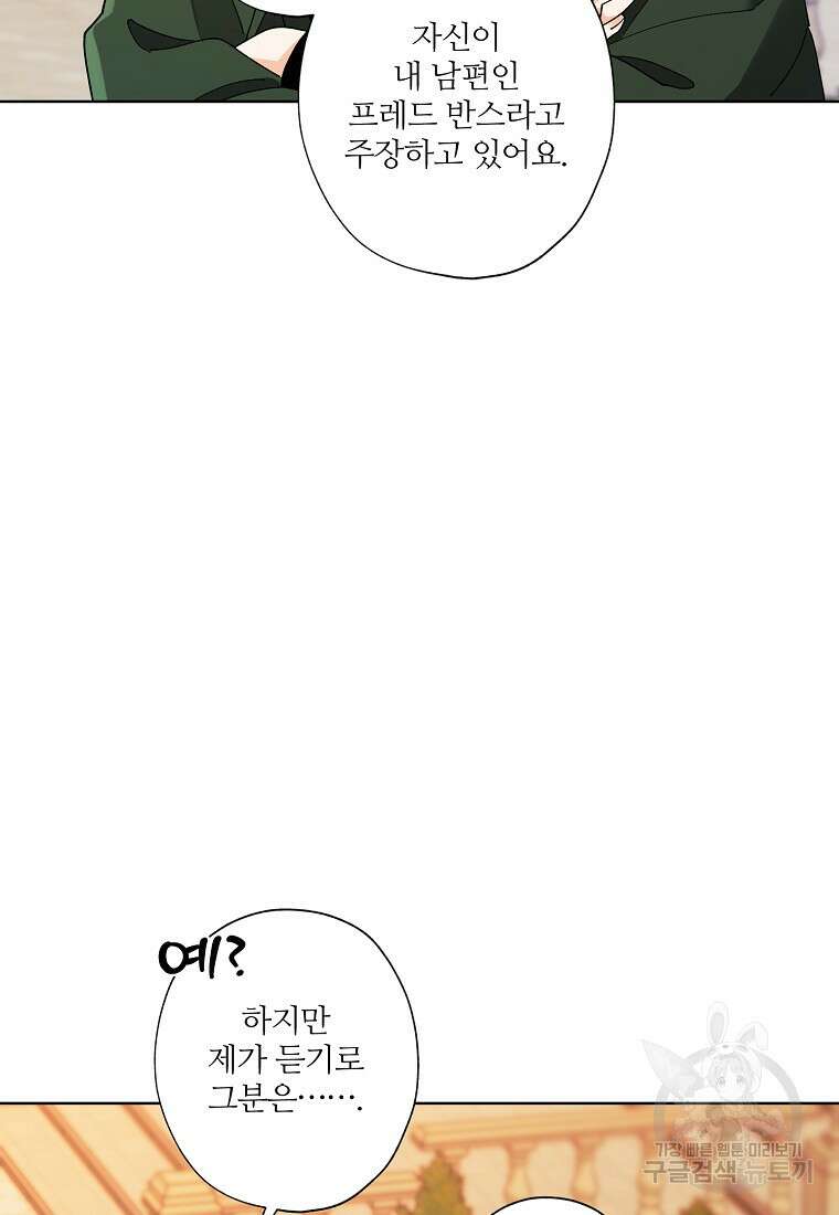 신데렐라를 곱게 키웠습니다 107화 6