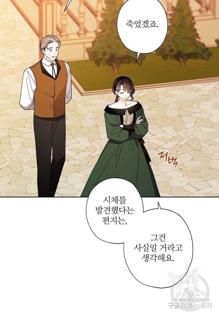 신데렐라를 곱게 키웠습니다 107화 7