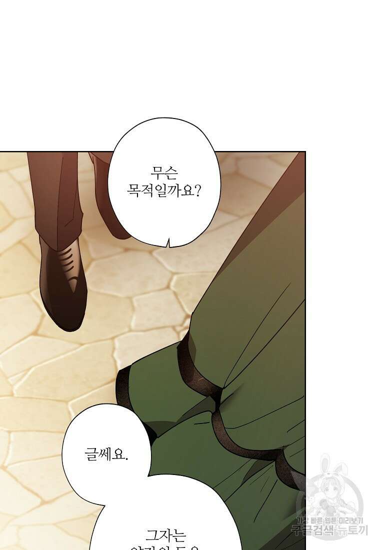 신데렐라를 곱게 키웠습니다 107화 8