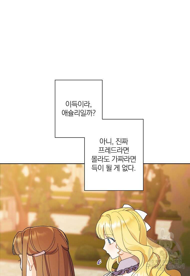 신데렐라를 곱게 키웠습니다 107화 11