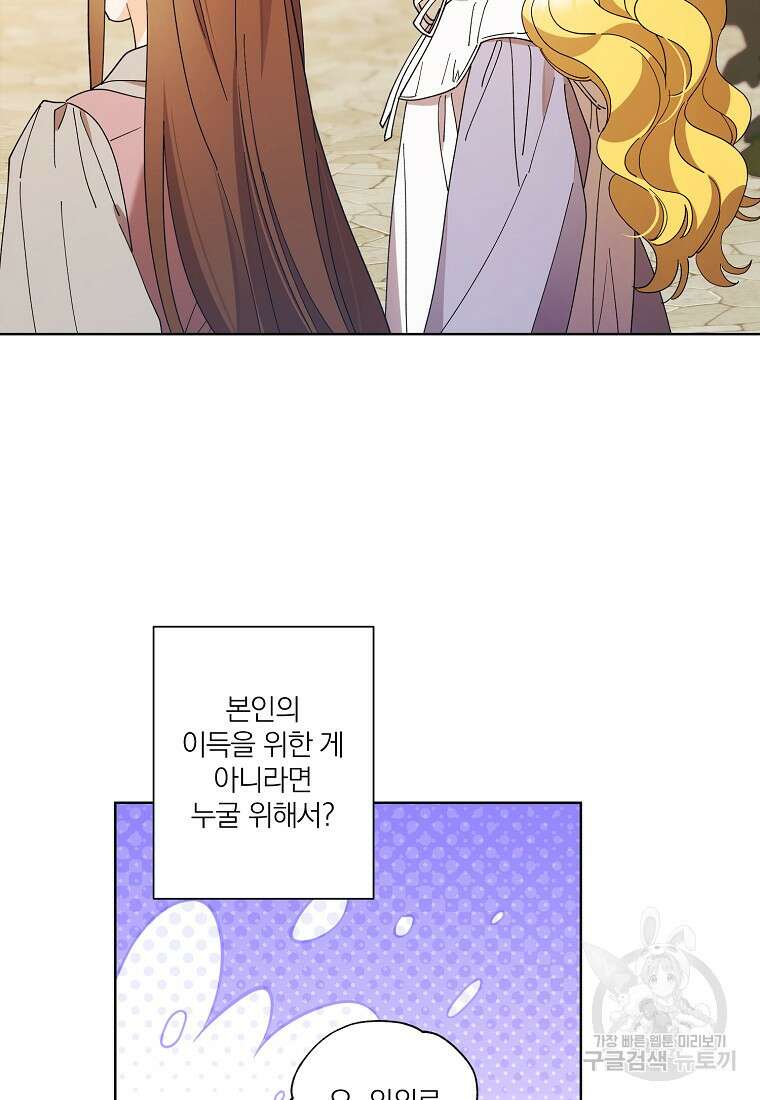 신데렐라를 곱게 키웠습니다 107화 12