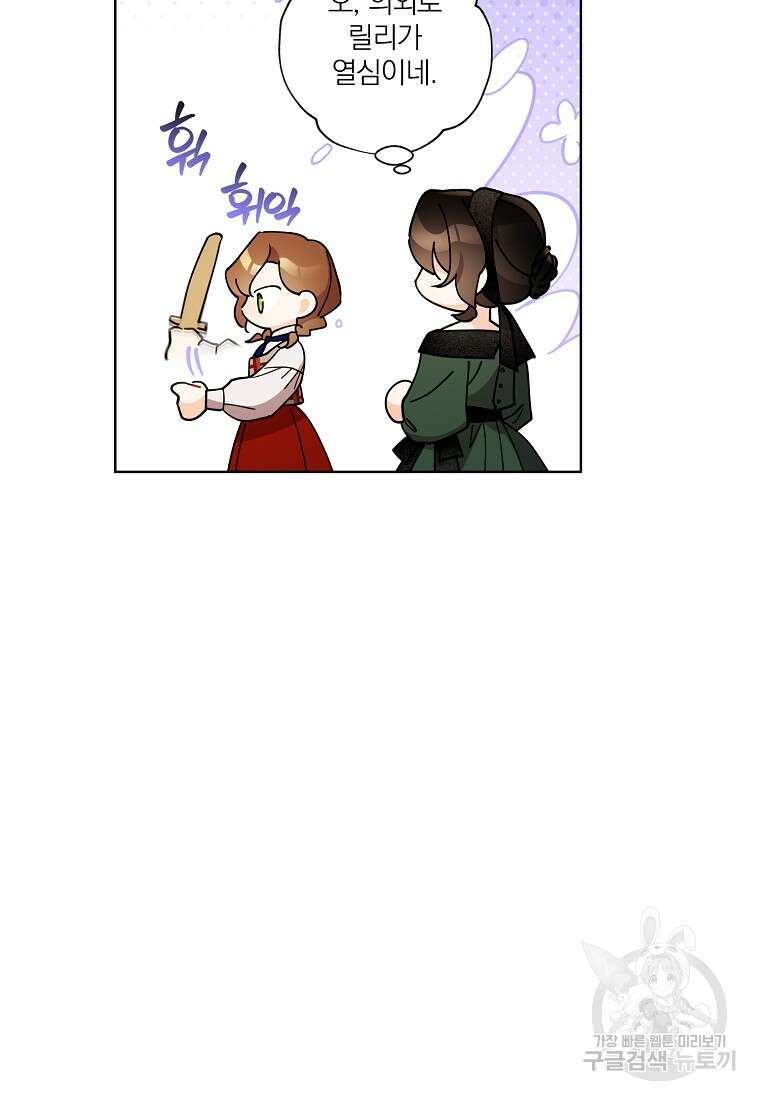 신데렐라를 곱게 키웠습니다 107화 13
