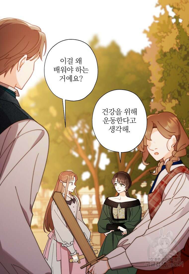 신데렐라를 곱게 키웠습니다 107화 15