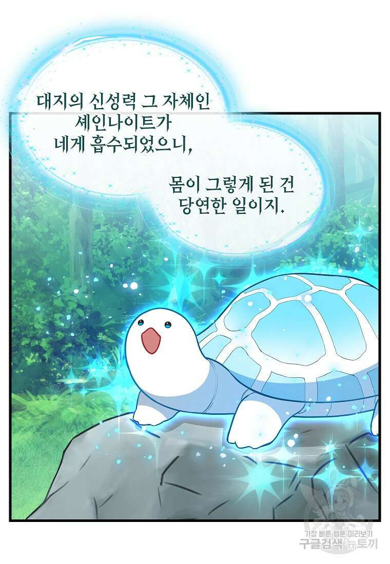 나를 버려주세요 외전 6화(완결) 4