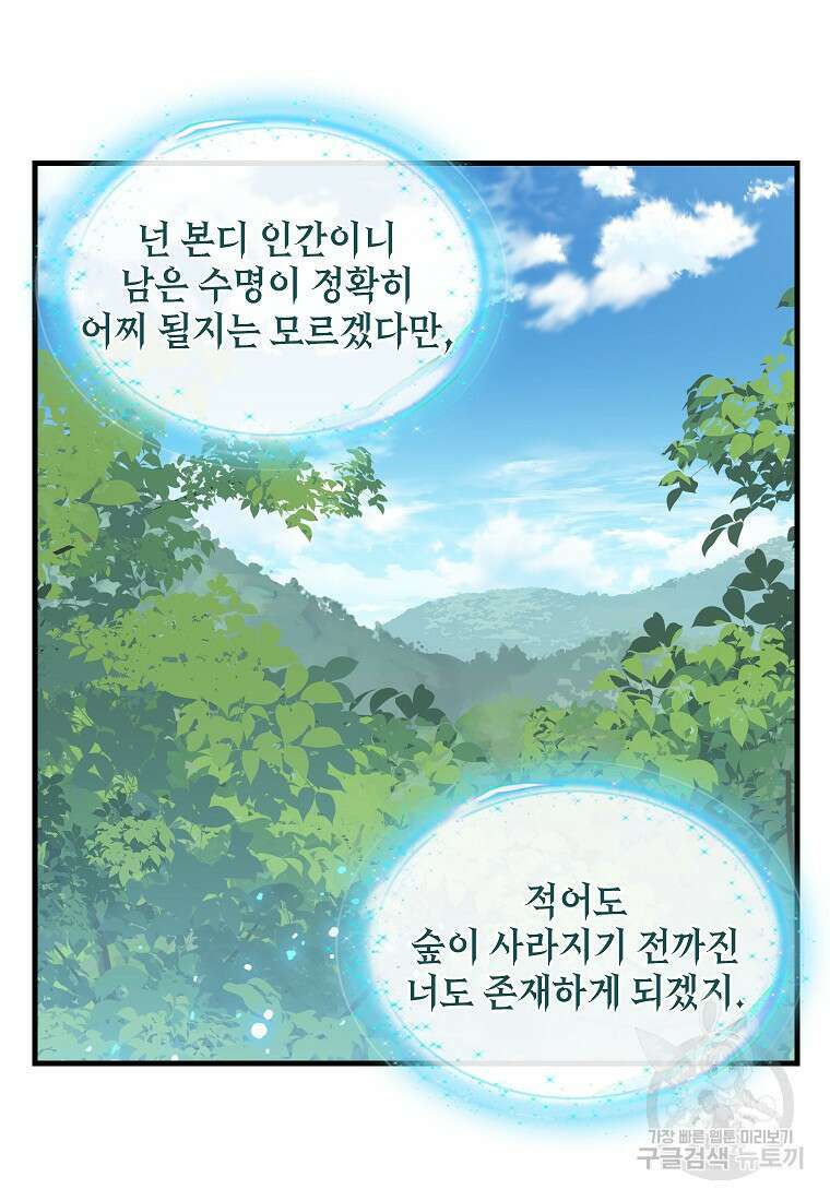 나를 버려주세요 외전 6화(완결) 6