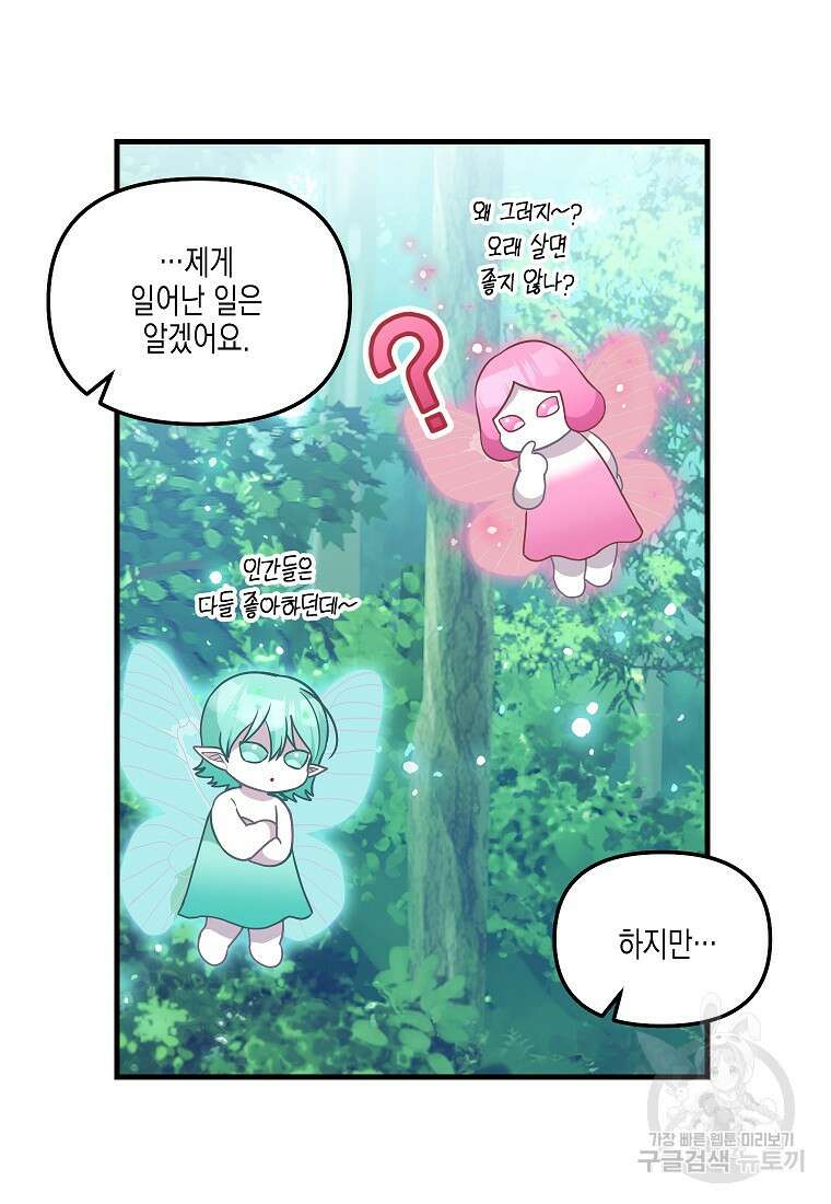 나를 버려주세요 외전 6화(완결) 8