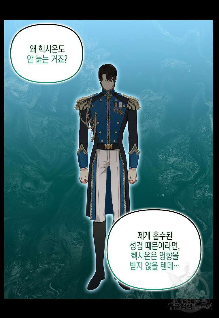 나를 버려주세요 외전 6화(완결) 9