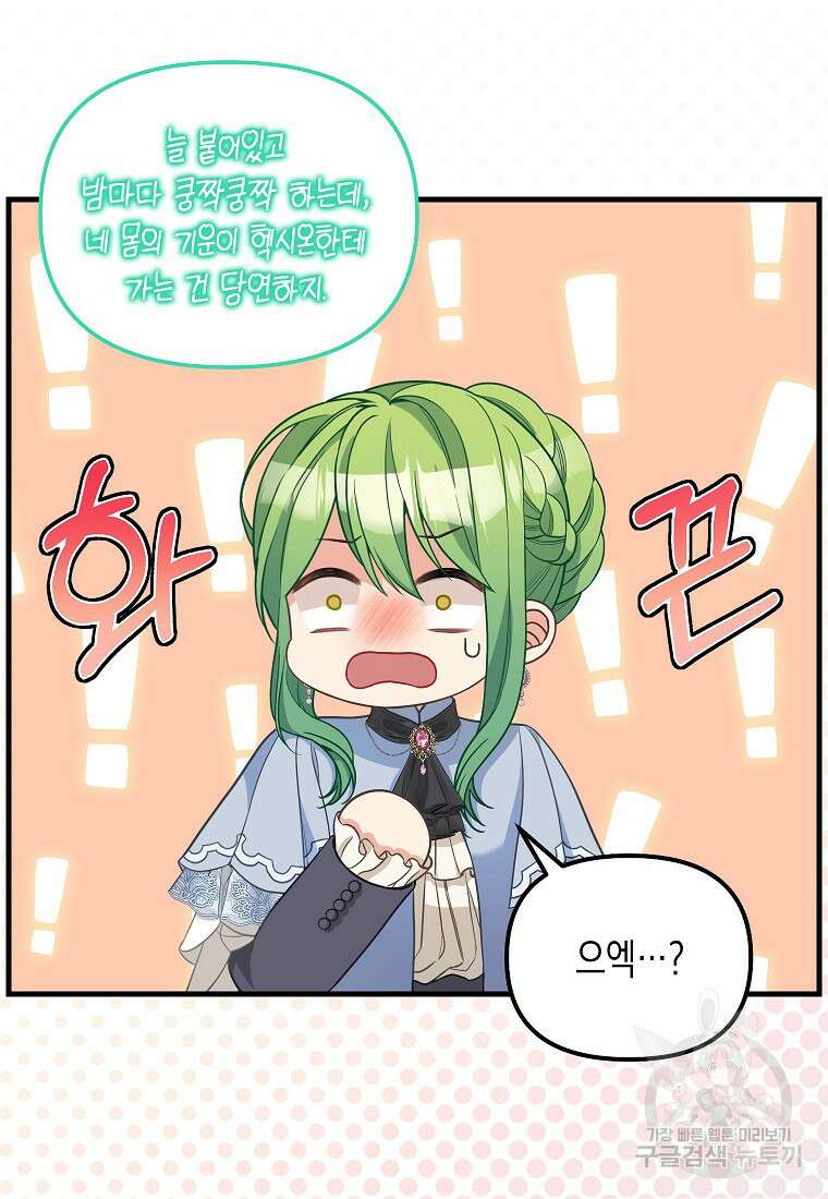 나를 버려주세요 외전 6화(완결) 12