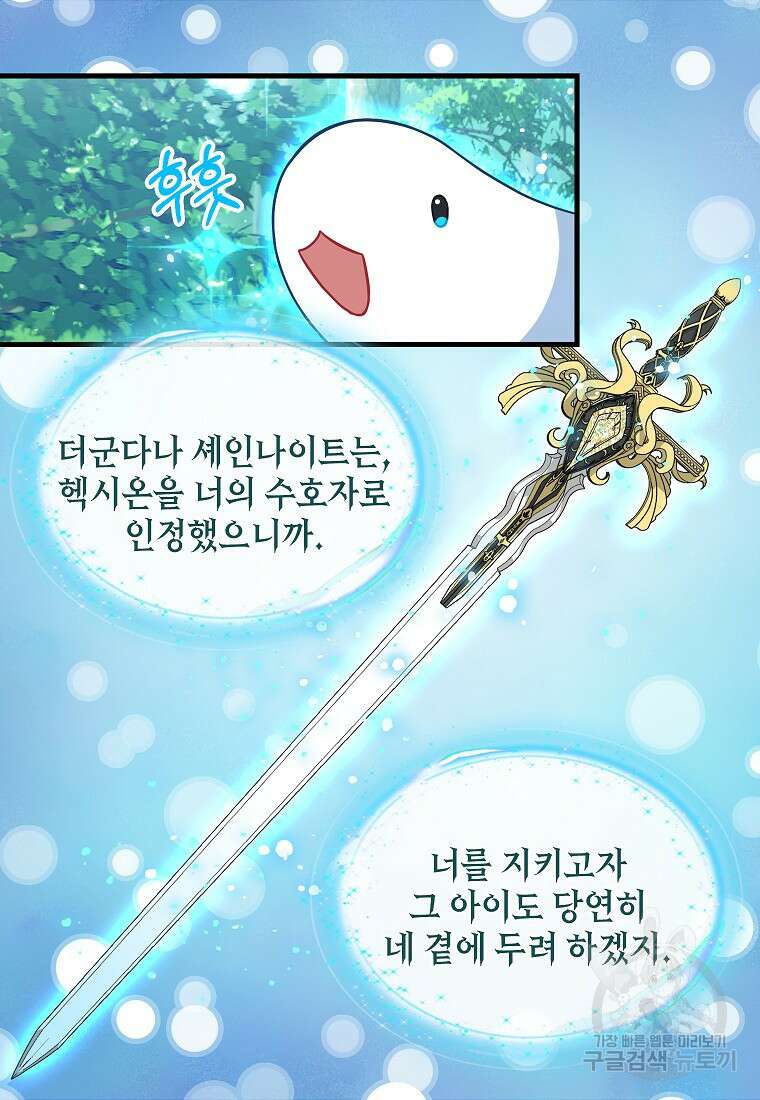 나를 버려주세요 외전 6화(완결) 13