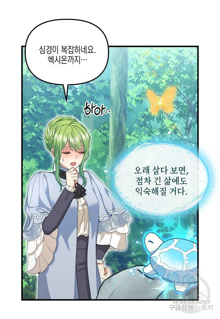 나를 버려주세요 외전 6화(완결) 14