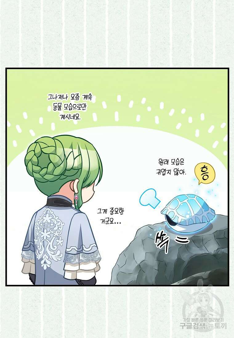 나를 버려주세요 외전 6화(완결) 15