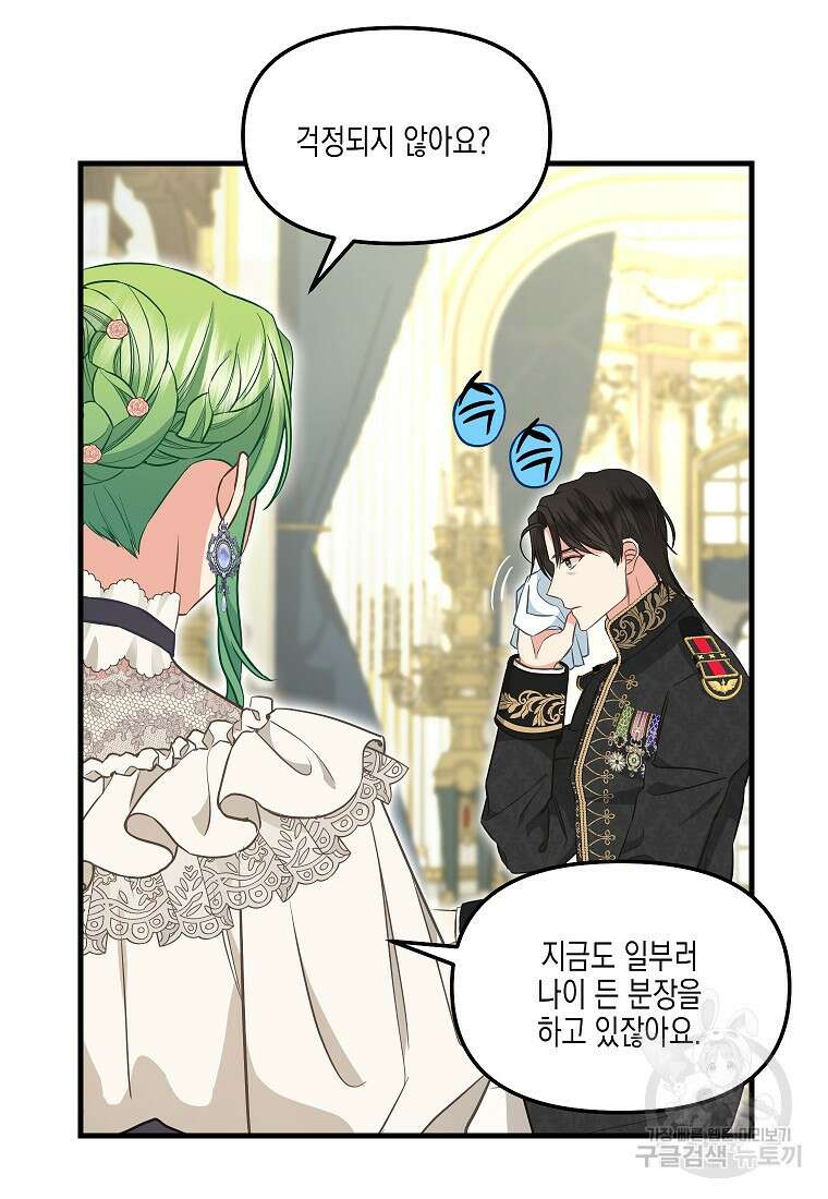 나를 버려주세요 외전 6화(완결) 18