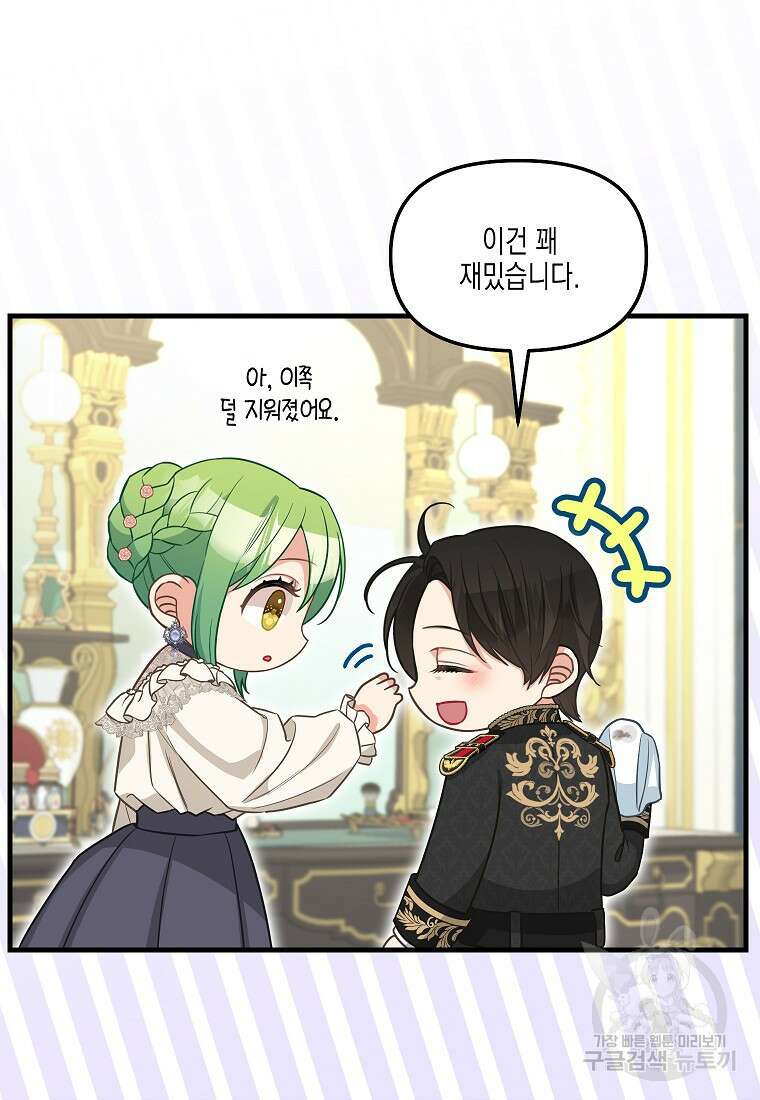 나를 버려주세요 외전 6화(완결) 19