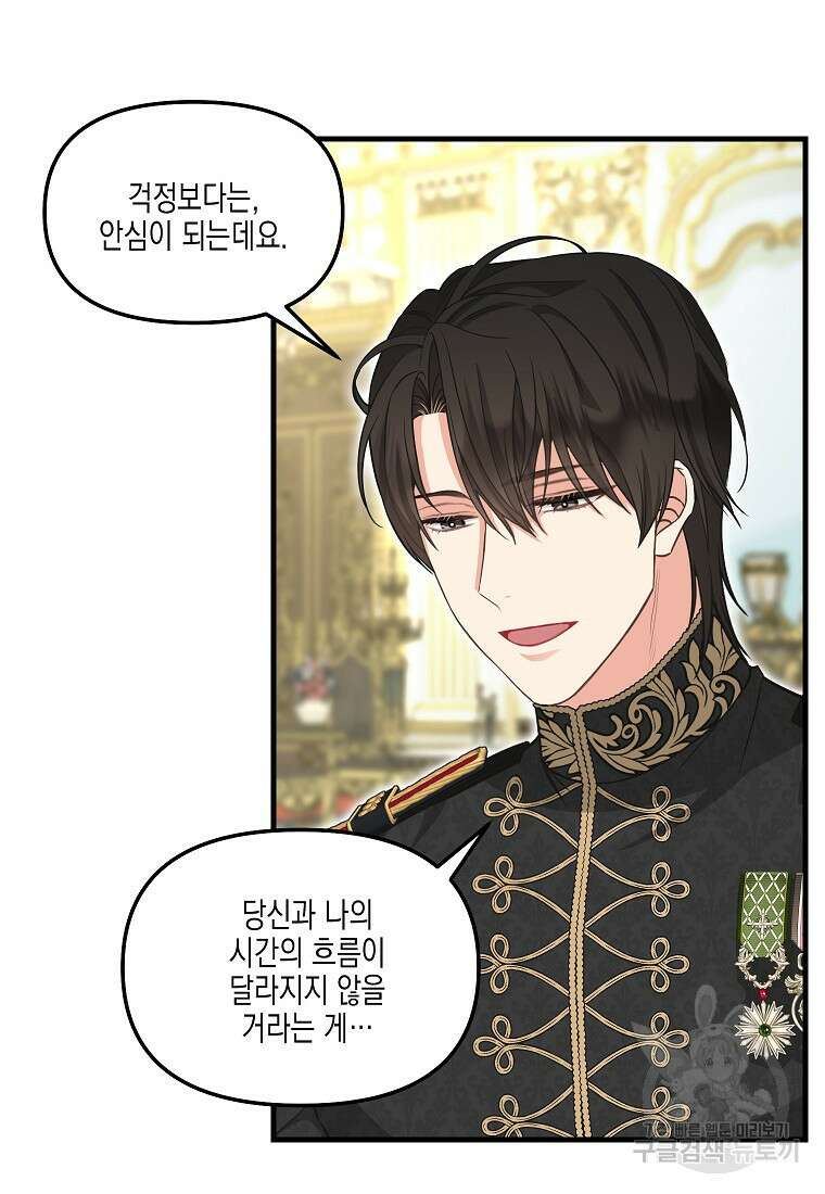 나를 버려주세요 외전 6화(완결) 20
