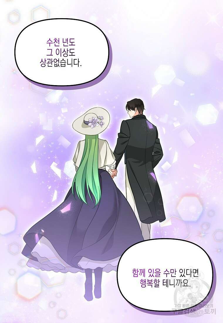 나를 버려주세요 외전 6화(완결) 21