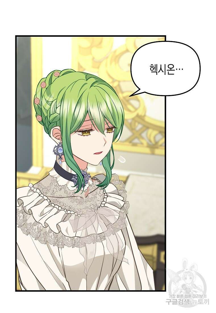 나를 버려주세요 외전 6화(완결) 22