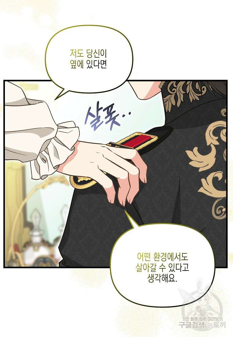 나를 버려주세요 외전 6화(완결) 23