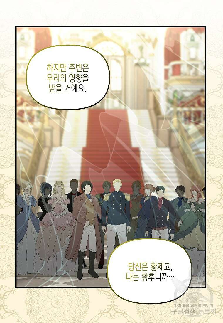 나를 버려주세요 외전 6화(완결) 24