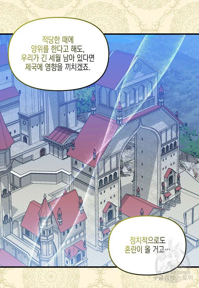 나를 버려주세요 외전 6화(완결) 25