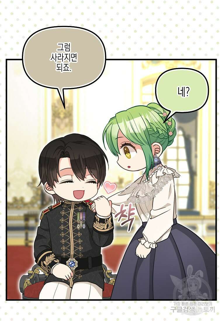 나를 버려주세요 외전 6화(완결) 26