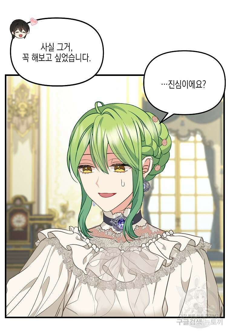 나를 버려주세요 외전 6화(완결) 28