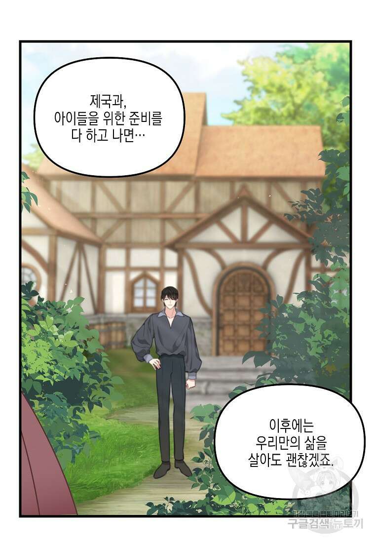 나를 버려주세요 외전 6화(완결) 31