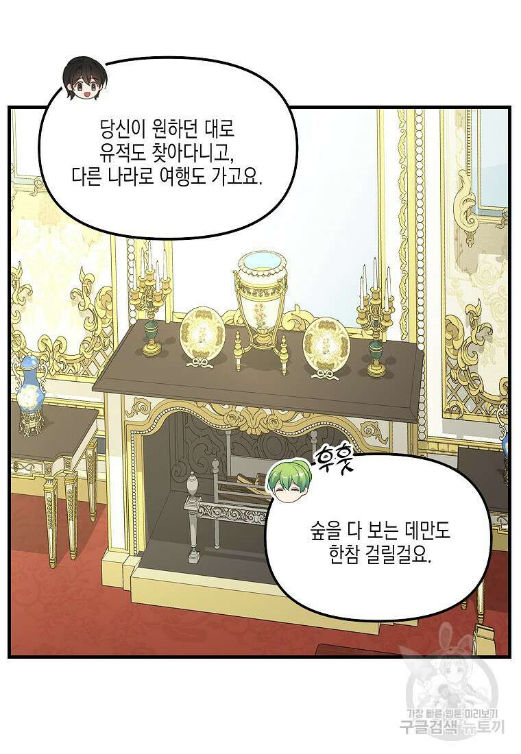 나를 버려주세요 외전 6화(완결) 32