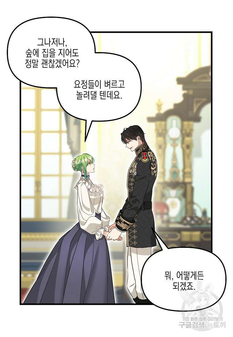 나를 버려주세요 외전 6화(완결) 33