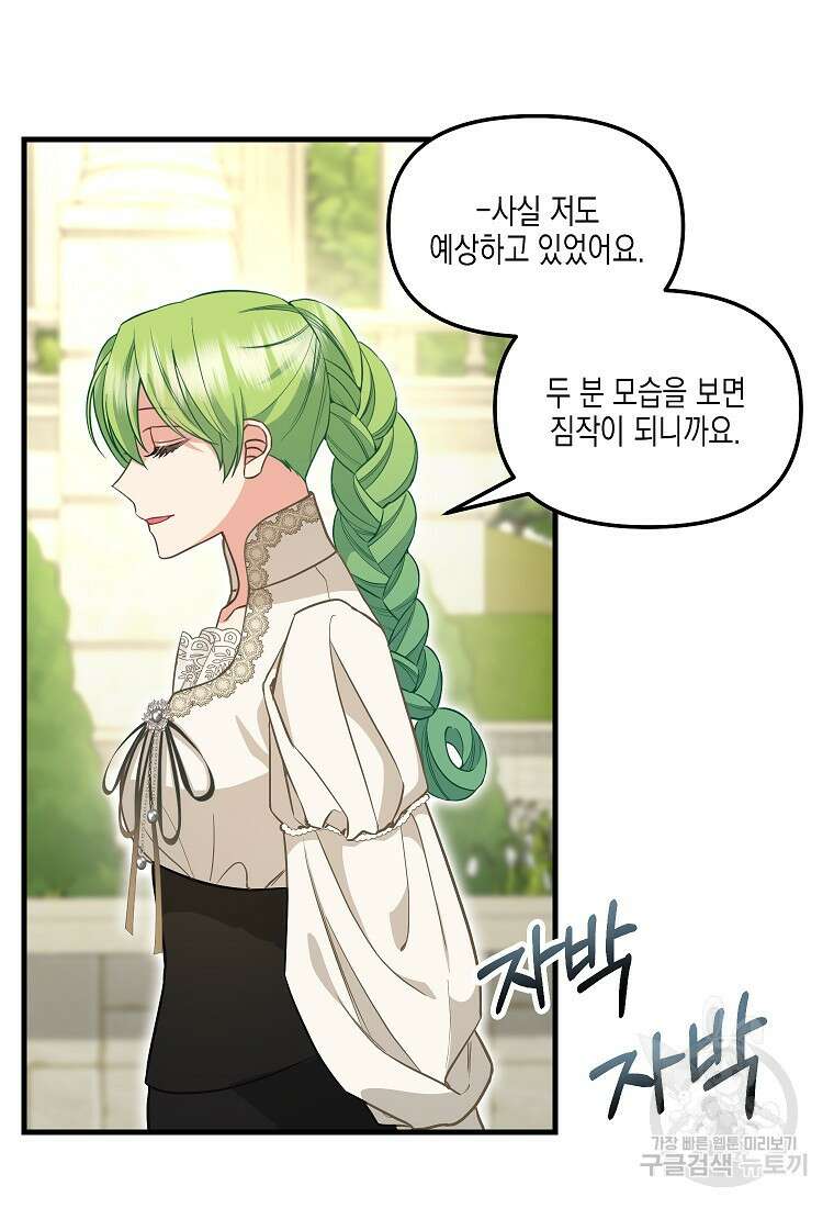 나를 버려주세요 외전 6화(완결) 36
