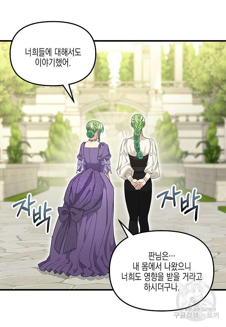 나를 버려주세요 외전 6화(완결) 37