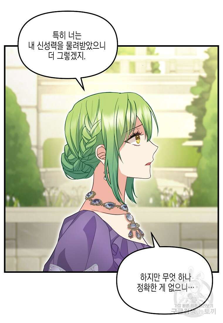 나를 버려주세요 외전 6화(완결) 38