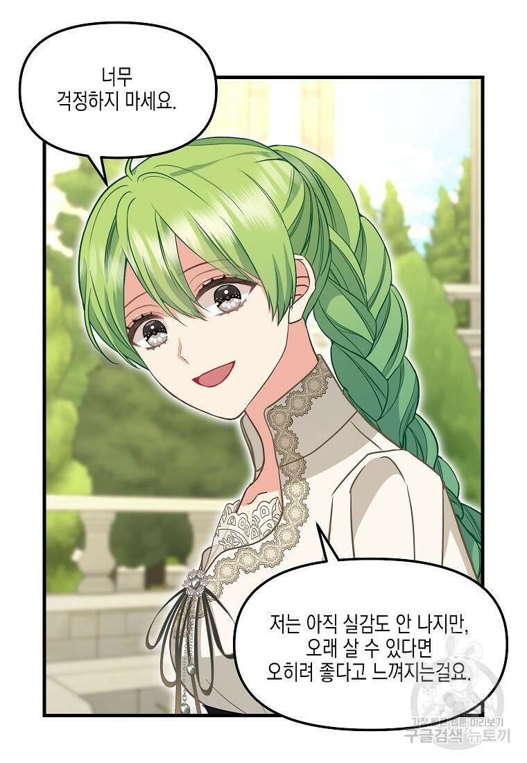 나를 버려주세요 외전 6화(완결) 39