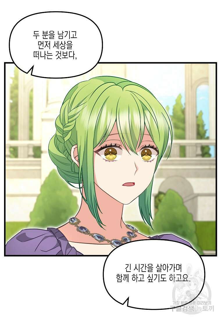 나를 버려주세요 외전 6화(완결) 40