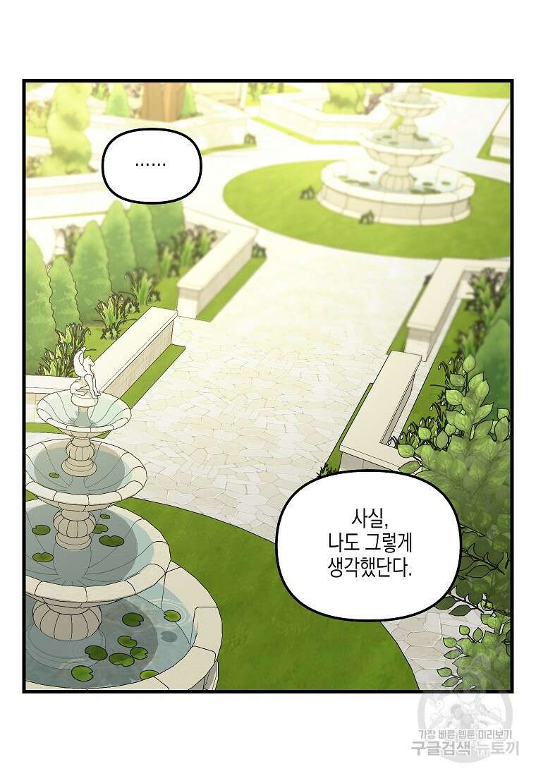 나를 버려주세요 외전 6화(완결) 41