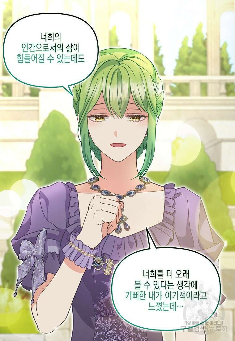 나를 버려주세요 외전 6화(완결) 42