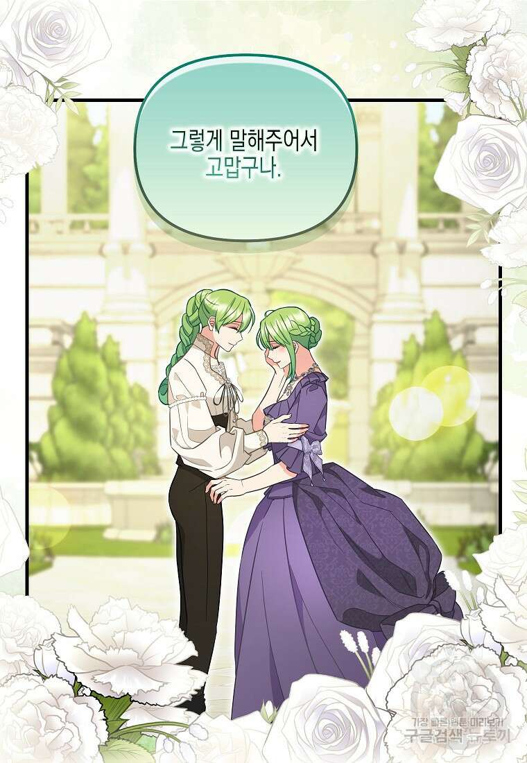 나를 버려주세요 외전 6화(완결) 43