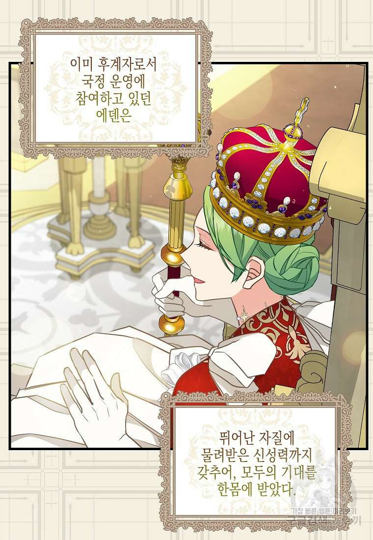 나를 버려주세요 외전 6화(완결) 47