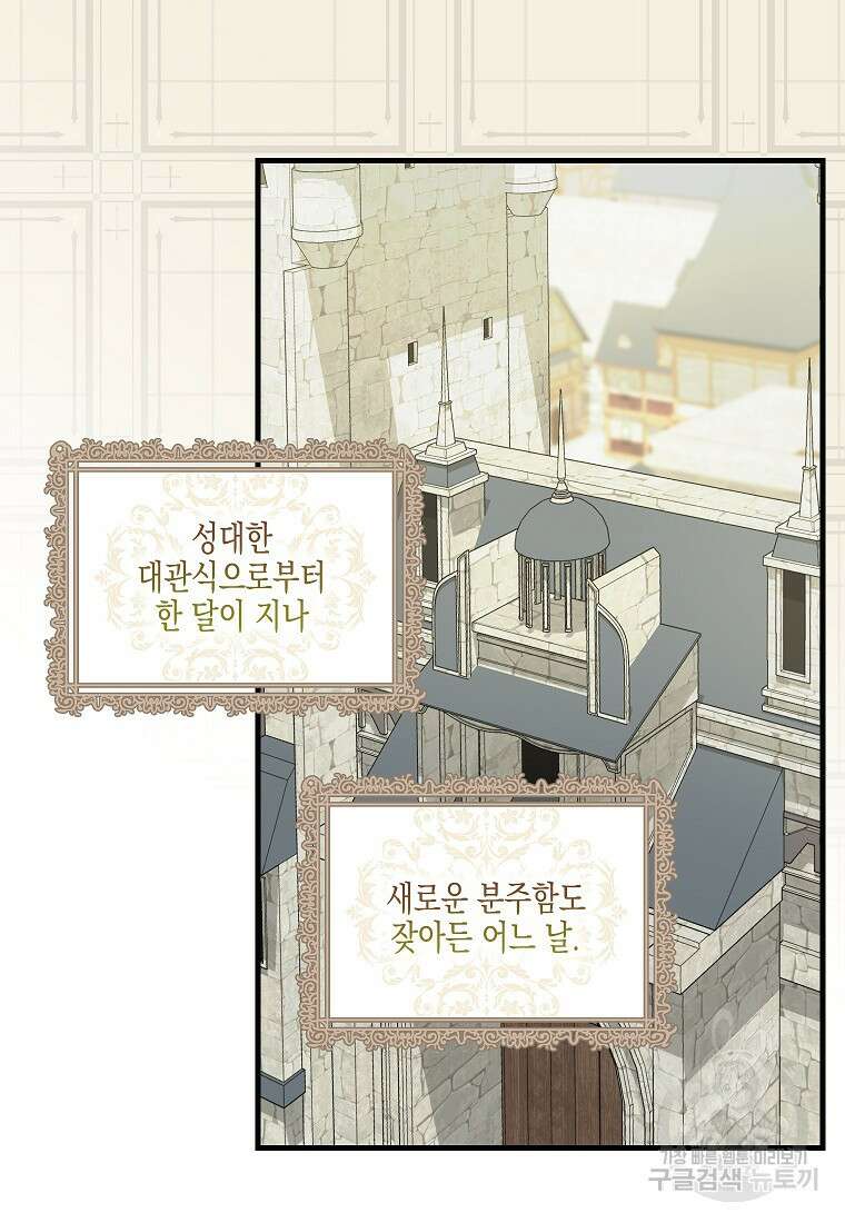 나를 버려주세요 외전 6화(완결) 48