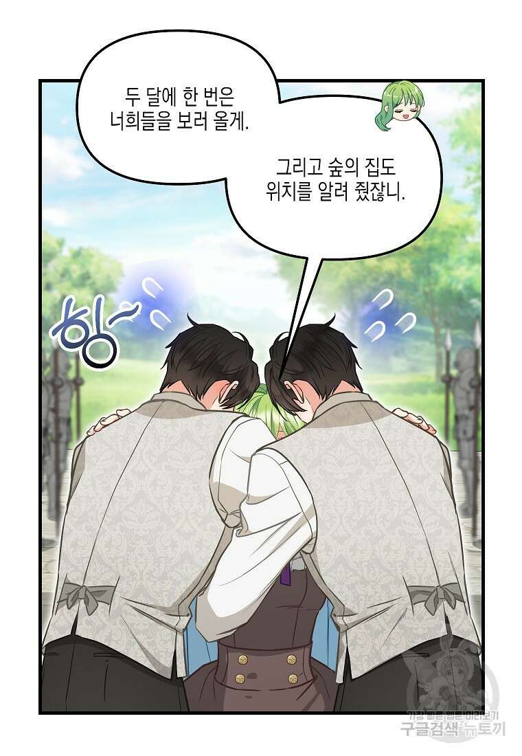 나를 버려주세요 외전 6화(완결) 50