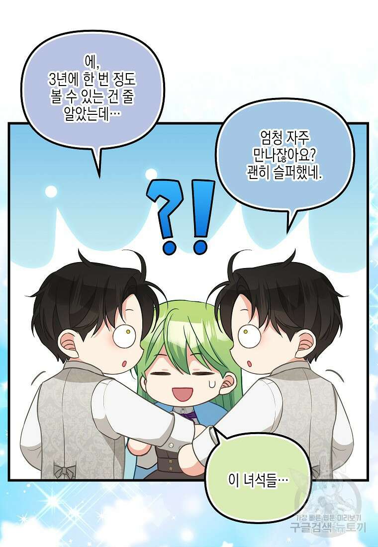 나를 버려주세요 외전 6화(완결) 51
