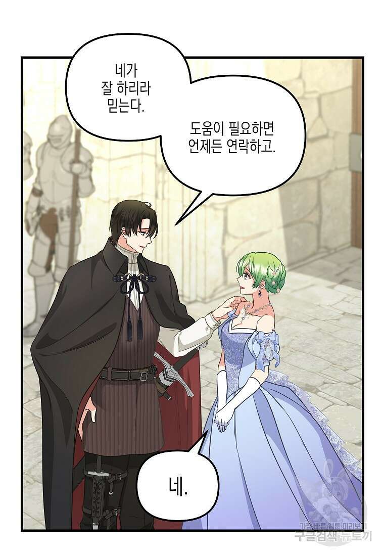 나를 버려주세요 외전 6화(완결) 52