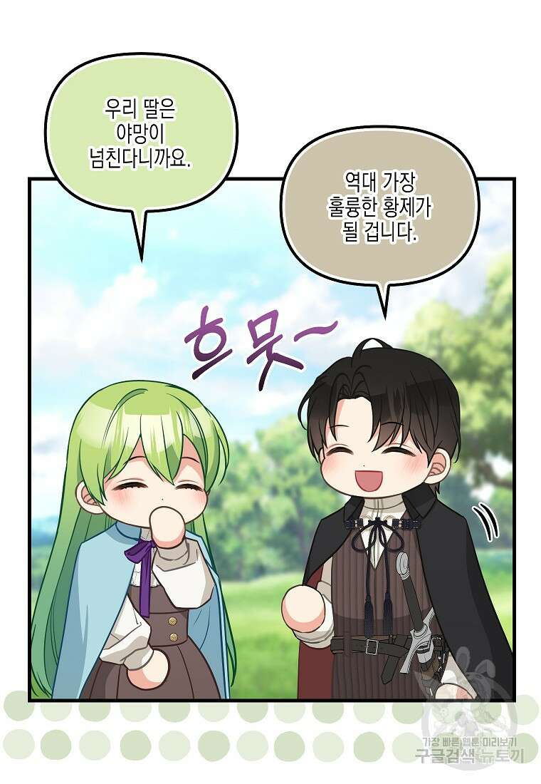 나를 버려주세요 외전 6화(완결) 54