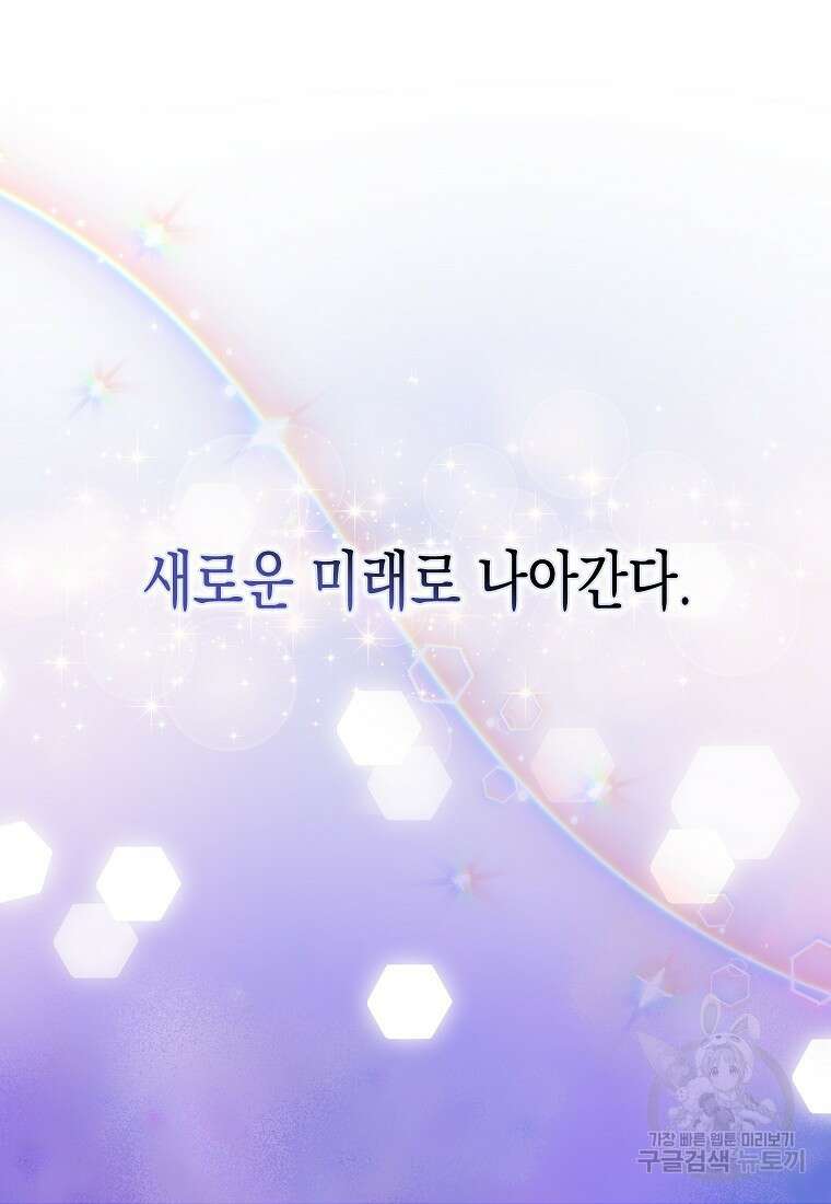 나를 버려주세요 외전 6화(완결) 58